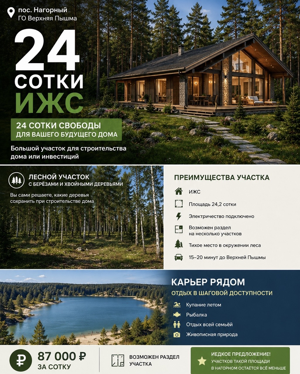 🌲 24,2 СОТКИ ИЖС В ПОСЁЛКЕ НАГОРНЫЙ

Редкое предложение для тех, кто ищет не просто участок, а пространство для жизни.

Продаётся земельный участок площадью 24,2 сотки в посёлке Нагорный (ГО Верхняя Пышма).

✅ Категория земель — ИЖС
✅ Электричество подключено
✅ Возможен раздел на несколько самостоят